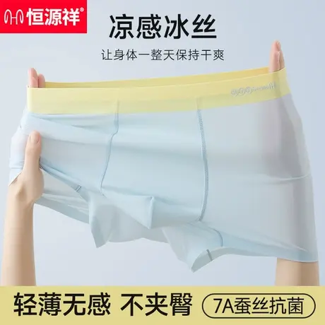 恒源祥男士内裤冰丝2025新款四角裤夏季薄款透气男平角裤大码短裤商品大图