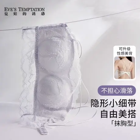 夏娃的诱惑薄款美背内衣女无钢圈抹胸式蕾丝防走光细肩带文胸内衣图片