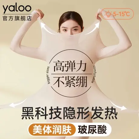 雅鹿超薄肌底衣女款发热保暖内衣女士美肤打底秋衣秋裤套装秋冬季商品大图