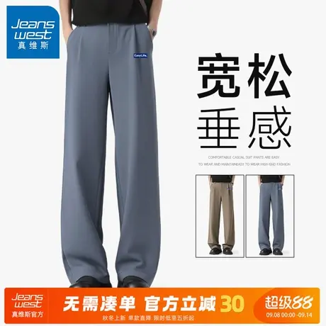 GV真维斯西装裤男商务正装秋季垂坠感宽松阔腿裤男款休闲直筒裤A商品大图