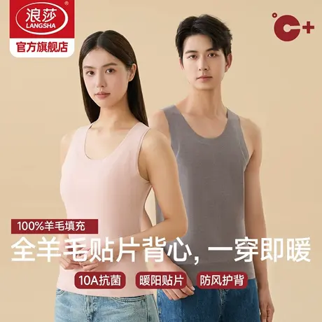 浪莎羊毛填充加厚保暖背心男士女2025新款内穿无痕打底衫上衣冬季商品大图
