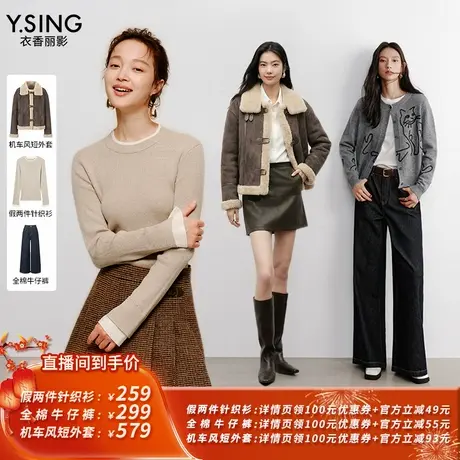 【所有姐姐的衣橱直播间】衣香丽影机车风短外套针织衫全棉牛仔裤商品大图