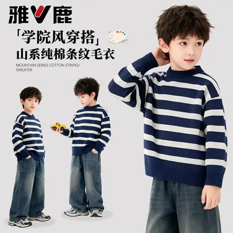 雅鹿男童纯棉毛衣2026新款儿童春季条纹针织衫中大童宽松打底衫商品大图
