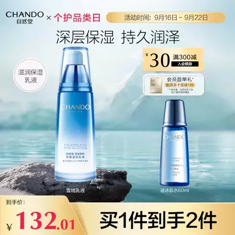 自然堂雪域精粹滋润型乳液补水锁水保湿护肤商品大图