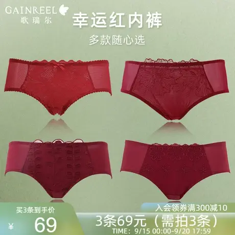 【本命年3条69元】歌瑞尔颜值结婚新婚红内裤女柔软透气中腰裤衩图片