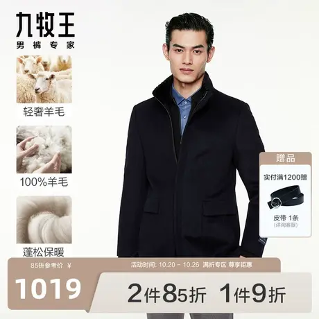 [轻奢羊毛]九牧王男装绵羊毛保暖大衣23秋冬款立领专柜品质外套BN图片