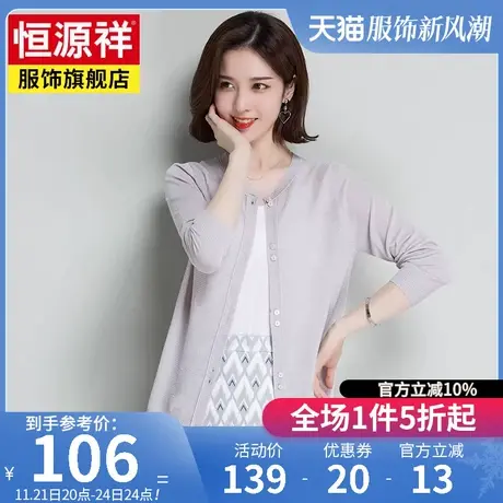 恒源祥新款春季女士针织衫休闲薄款冰丝开衫显瘦长袖外套上衣罩衫图片
