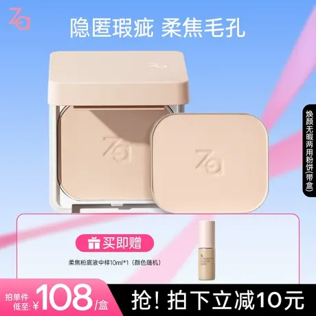 【龚俊同款】Za姬芮焕颜无瑕粉饼提亮持妆遮瑕控油轻透两用粉饼图片
