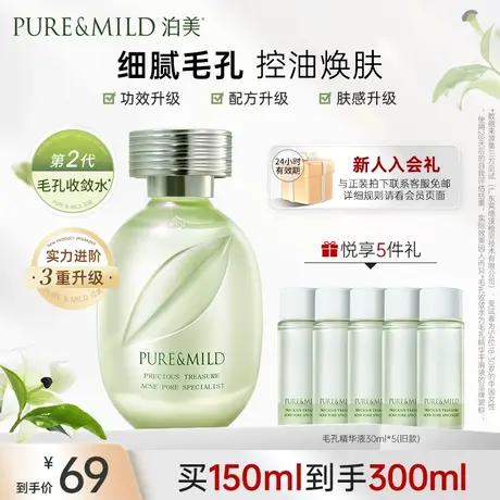 泊美控油精华液官方旗舰店正品女清爽护肤补水细腻平滑毛孔去角质图片