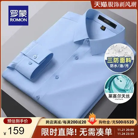 【三防科技+天丝】罗蒙男弹力长袖衬衫2024春季新款弹力休闲衬衣商品大图