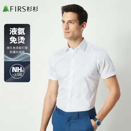 【液氨免烫可机洗】杉杉短袖衬衫男2023夏季冰感凉爽透气白衬衣商品大图