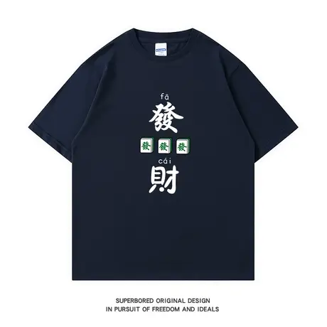 趣味发财麻将印花短袖t恤男夏季港风纯棉情侣宽松休闲半袖体恤衫商品大图
