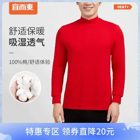 宜而爽男三层夹棉加厚保暖圆领|半高领长袖衫秋冬保暖打底衫秋衣图片