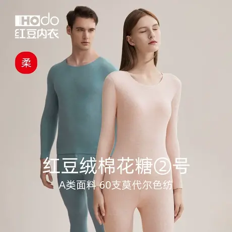 红豆绒棉花糖O2保暖内衣莫代尔打底衫秋冬薄色纺情侣秋衣秋裤套装商品大图