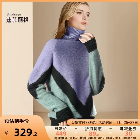 迪菲丽格欧货时尚拼色高领毛衣女2023新款冬季通勤百搭打底针织衫图片
