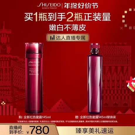 【烈儿宝贝直播间】资生堂红色蜜露精萃液精华水美白修护嫩肤淡纹商品大图