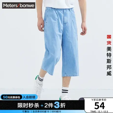 [2件3折]美特斯邦威七分萝卜裤男款夏薄款宽松牛仔裤商品大图
