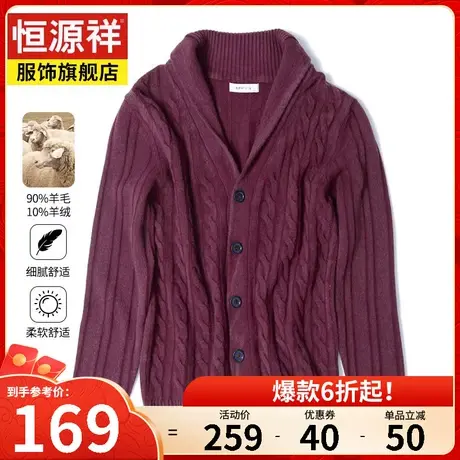 【PRIVATI意大利联名】恒源祥男士羊毛衫男针织开衫含羊绒短外套商品大图