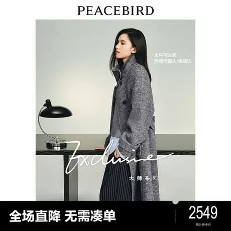 张婧仪同款太平鸟大师系列老钱风真丝羊毛双面呢大衣女A1AAD4438图片
