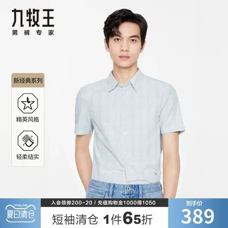 【专柜同款】九牧王男装休闲短袖衬衫夏季透气亲肤衬衣 JC4B20627商品大图