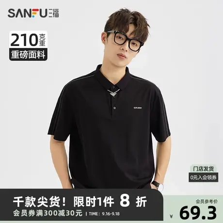 三福2023夏男士简约字母重磅短T恤 时尚明线修身翻领上衣468810商品大图