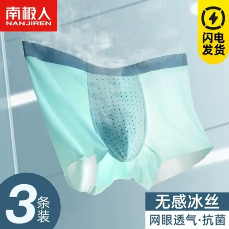 南极人冰丝无痕男士内裤男生网孔透气凉感四角抗菌大码平角短裤头商品大图