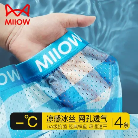 MiiOW/猫人男士内裤新款夏季冰丝网眼抗菌裆男生透气平角短裤衩头图片