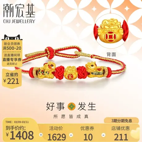 潮宏基好事发生聚财黄金手链醒狮福袋足金手绳珐琅5D硬金百宝袋商品大图