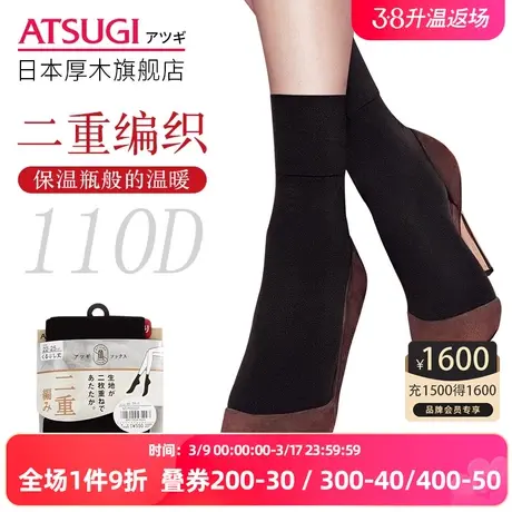 ATSUGI/厚木110D相当加厚女士短袜魔法瓶温暖秋冬保暖FS5222T商品大图