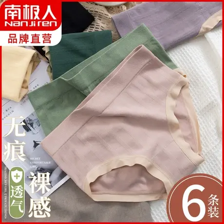 南极人无缝内裤女士纯棉裆薄款无痕收腹透气性感加大码三角短裤头图片