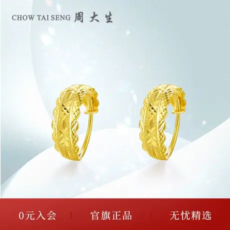 周大生黄金耳环女车花闪耀计价足金耳钉金送女友送妈妈生日礼物商品大图