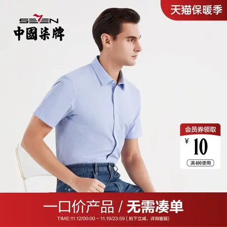 【清仓】柒牌男装商务短袖衬衫夏季易去污透气亲肤青年打底衫短衬商品大图