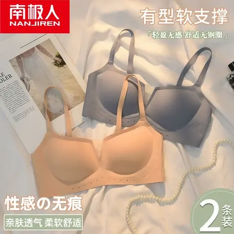 南极人无痕内衣女士小胸聚拢夏季薄款无钢圈收副乳大胸显小文胸罩图片