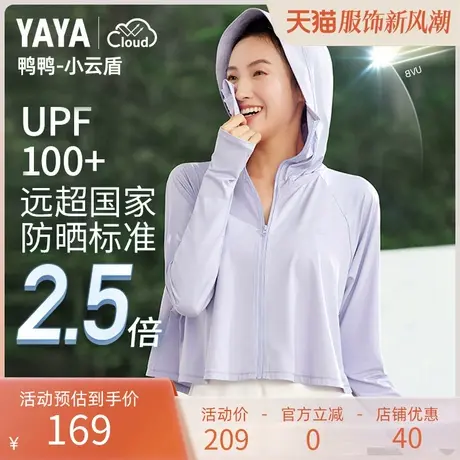 【鸭鸭小云盾】新款防晒衣女短款透气防紫外线户外防晒服外套商品大图