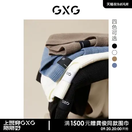【预】GXG男装保暖宽松毛衫打底线衫针织衫内搭毛衣男秋季商品大图