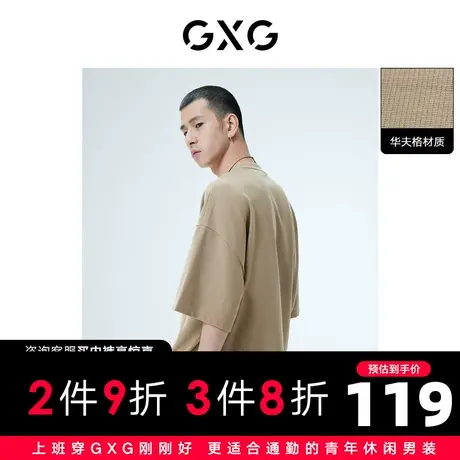 GXG男装 秋季潮流休闲华夫格卡其色圆领短袖T恤10D1441156G图片