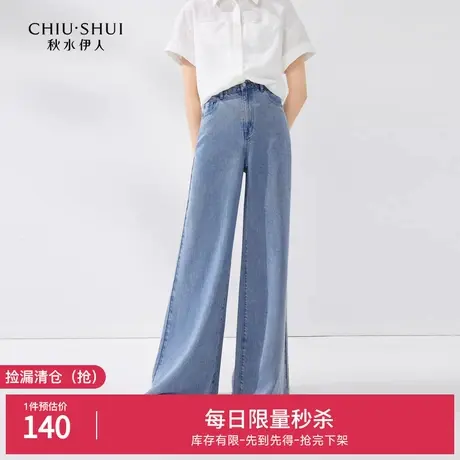 秋水伊人奥莱断码清仓100%莱赛尔天丝垂顺高腰牛仔裤女显瘦阔腿裤图片