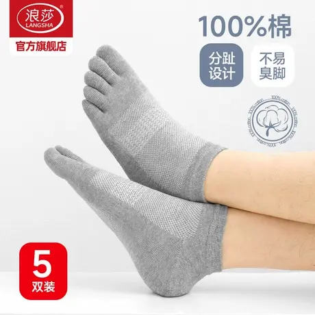 浪莎袜子男五指袜夏季薄款短袜纯棉中筒夏天男袜防臭棉袜分趾袜子商品大图
