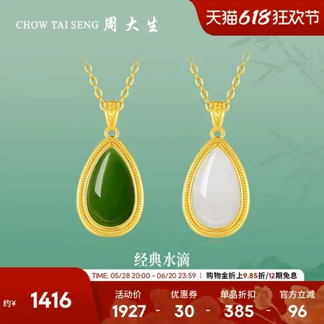 周大生黄金镶玉吊坠女水滴福禄葫芦和田玉配项链生日礼物送女朋友图片