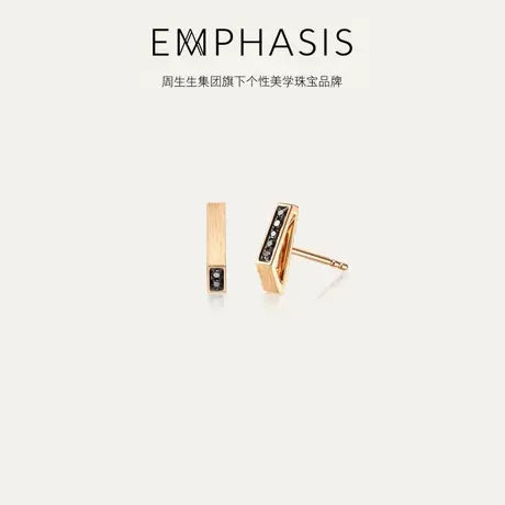 周生生集团旗下品牌EMPHASIS冠8K红黑分色黄金黑钻石耳钉90613E商品大图
