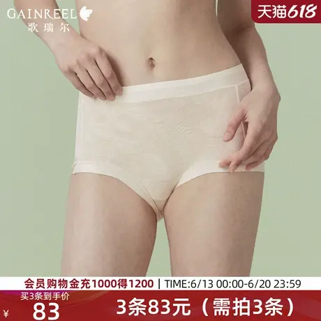 歌瑞尔柔软亲肤裸感内裤女舒适透气颜值蕾丝桑蚕丝内裆中腰平角裤图片