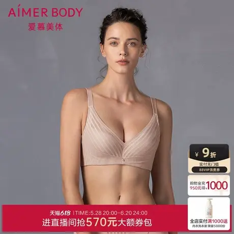 爱慕美体25春夏妙简条纹内衣女软钢圈无纺布大罩杯大胸显小文胸商品大图
