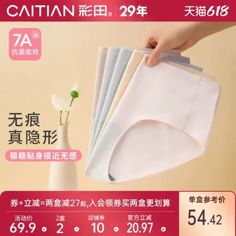 彩田无痕内裤女士2025新款隐形贴合新疆棉亲肤舒适包臀7a级抗菌裆商品大图