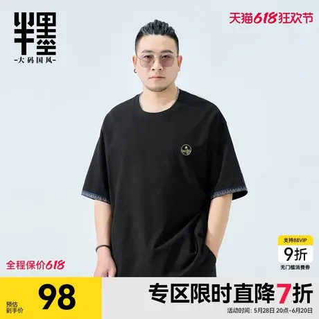 半墨大码男装中国风短袖T恤男宽松复古撞色刺绣T恤男夏季加肥加大商品大图