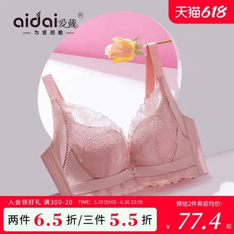 爱戴蕾丝内衣女小胸聚拢承托防下垂收副乳无钢圈无痕大胸显小文胸图片