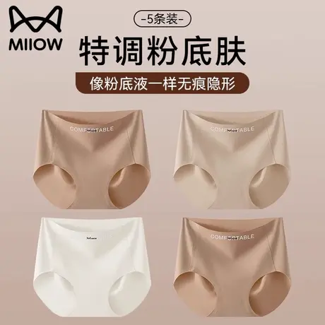猫人无痕冰丝内裤女粉底液隐形肤2025新款透气不夹臀三角裤夏季薄商品大图
