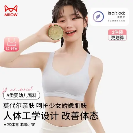 猫人A类薄款透气不显胸青春发育期内衣二阶段初高中学生女童文胸商品大图