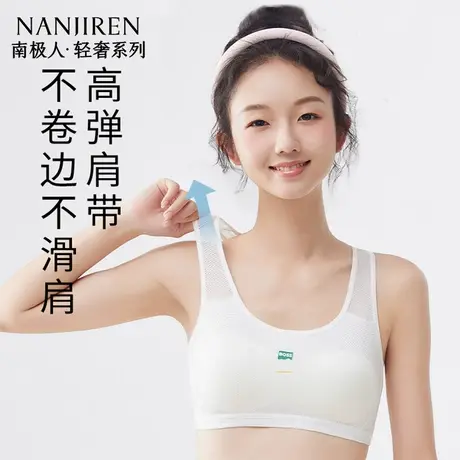 南极人青春期女文胸初高中学生女童二阶段文胸运动背心发育期内衣商品大图