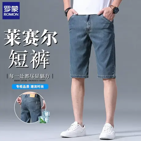 罗蒙天丝男装牛仔短裤2025夏季新款修身直筒弹力商务五分裤子N1Z商品大图