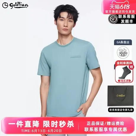 【含桑蚕丝】金利来夏季新款男士凉感柔软弹力圆领短袖T恤上衣图片